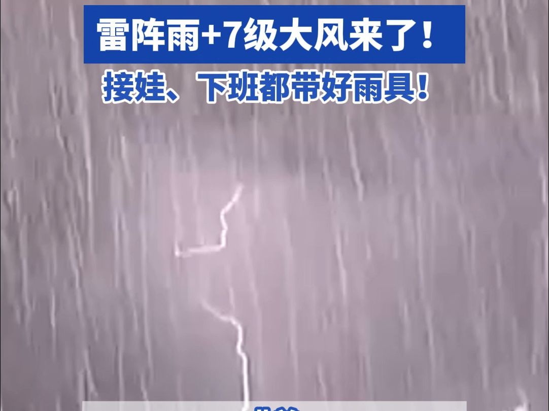 天津市气象台发布雷电黄色预警 雷阵雨+7级大风来了! 接娃、下班都带好雨具!哔哩哔哩bilibili