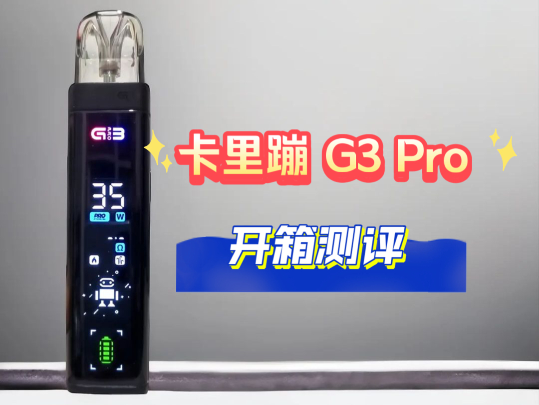 全新Caliburn G3 Pro深度测评:UL首款全屏显示设备体验哔哩哔哩bilibili