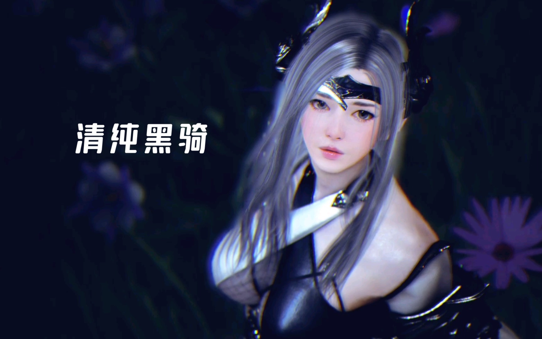 黑色沙漠卡玛希尔比亚黑暗骑士终局女王