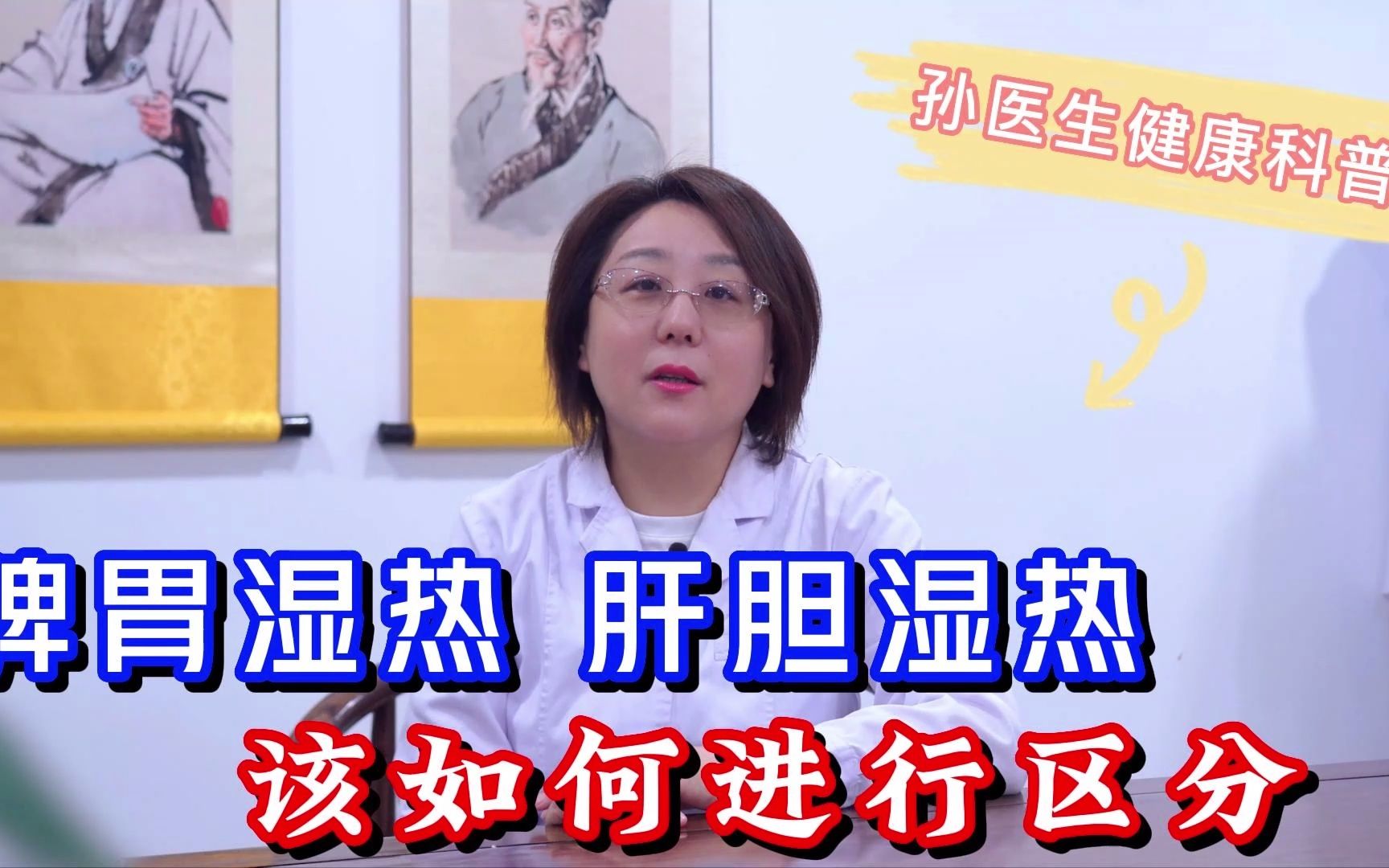 脾胃湿热和肝胆湿热,该如何进行区分