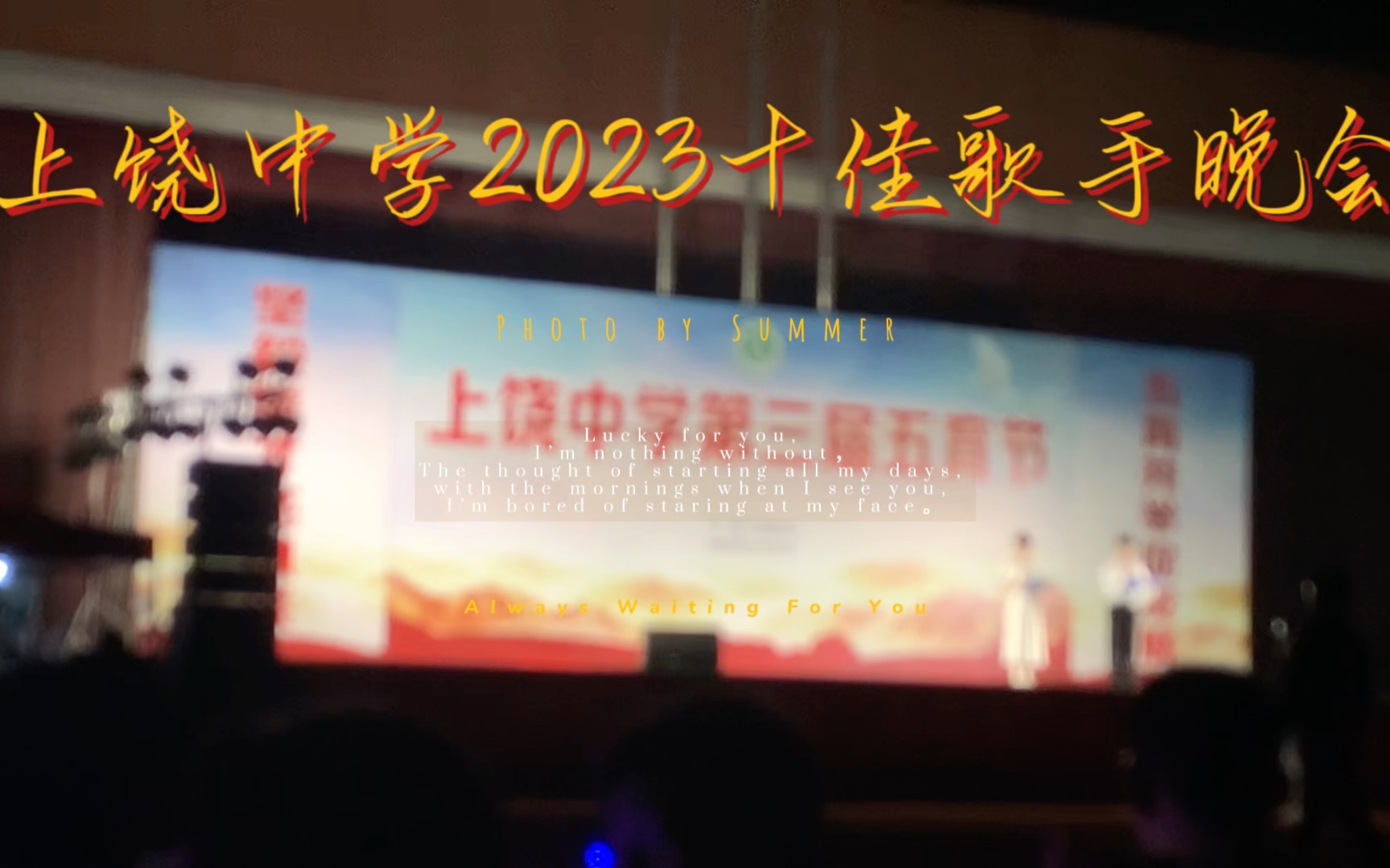 上饶中学2023年十佳歌手晚会哔哩哔哩bilibili