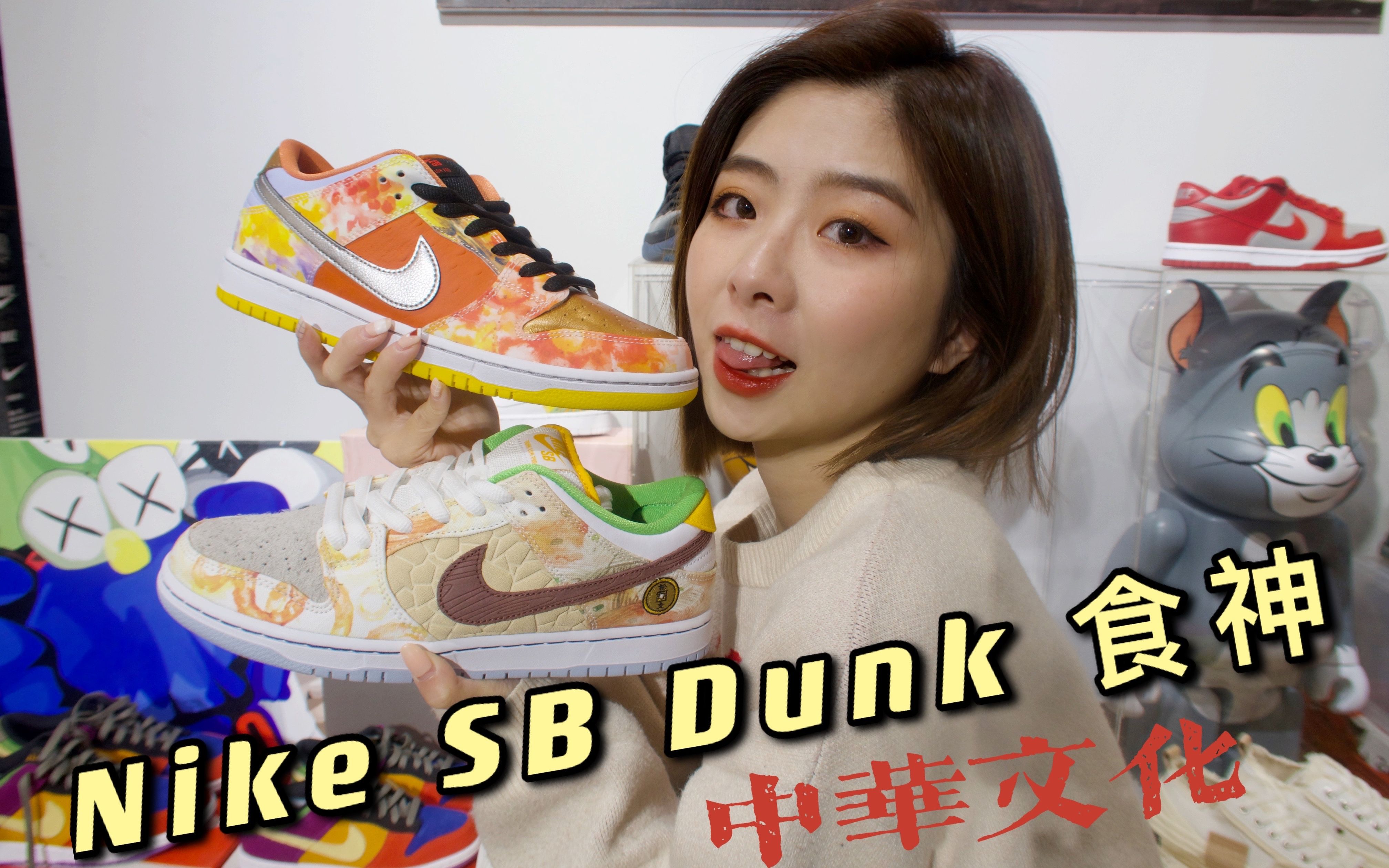 nikesbdunklowstreethawker食神中華美食x街頭滑板鞋