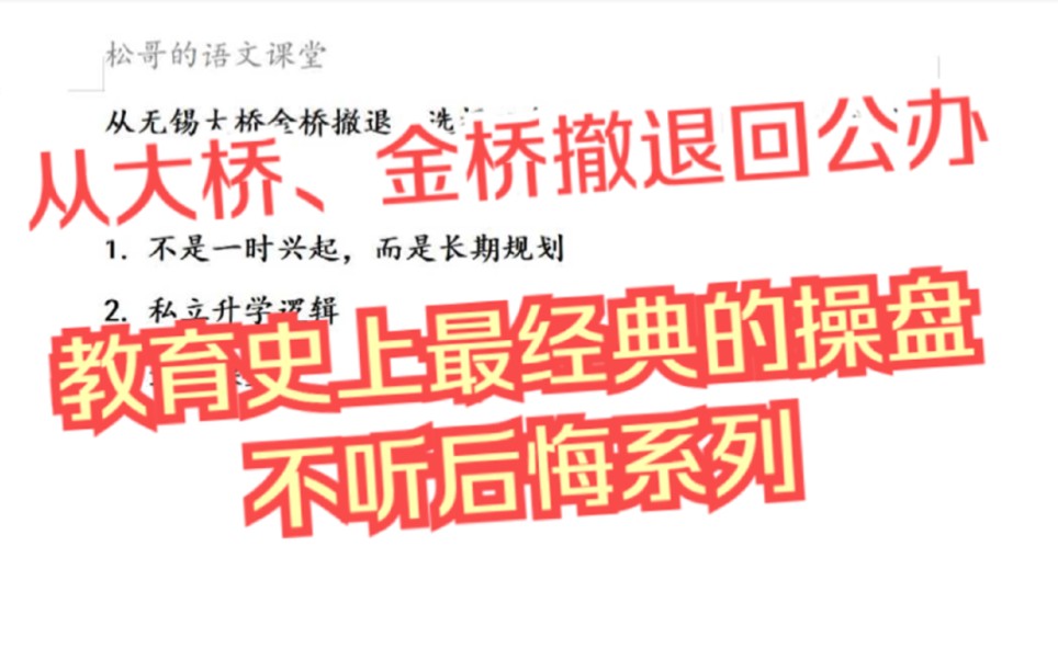 从无锡大桥金桥撤退,选择二泉中学,里面暗藏什么样的玄机?哔哩哔哩bilibili