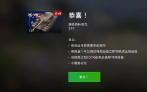 Tải video: 白嫖T77?!