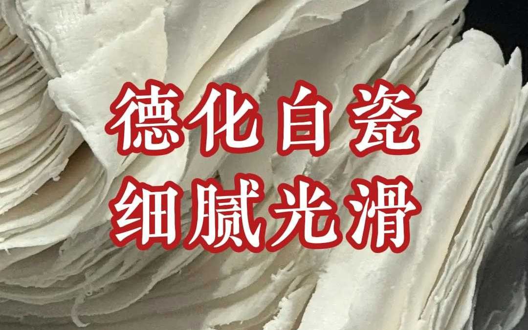 德化白瓷:温润如玉,技艺非凡哔哩哔哩bilibili