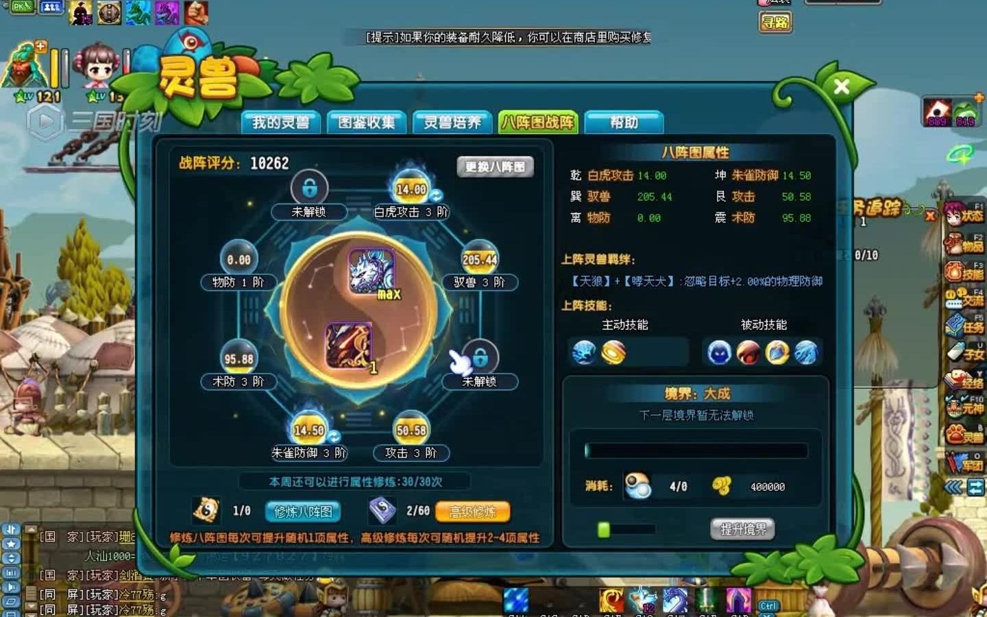 qq三国4满八阵图到大成八阵图5