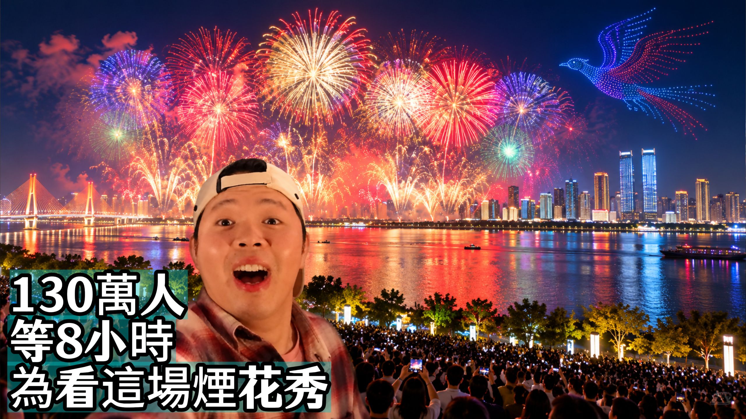 130万人挤爆南昌，等8个小时，只为看这场烟花秀！最后我却笑不出來了……