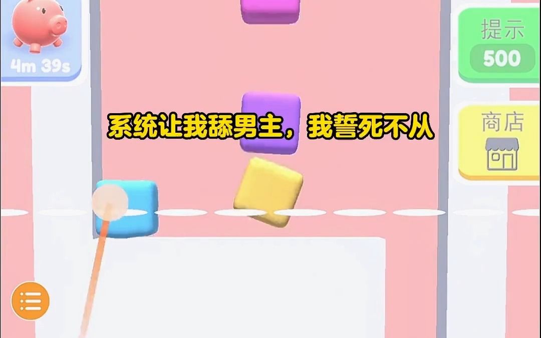 系统让我舔男主. 我誓死不从,它疯狂电击我. 我被电出了雷灵根. 于是,我走上了疯狂虐男主,滋滋被电击,嘎嘎长修为的恶性循环. 最后,系统哭着求...