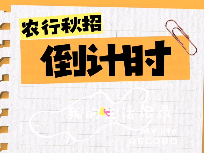 家门口的央国企25农行校招,24年25年毕业生#银行秋招#应届生就业#国有行秋招#农农业银行秋招银行#农行#校招#央国企#国有行#国企#校招哔哩哔哩...