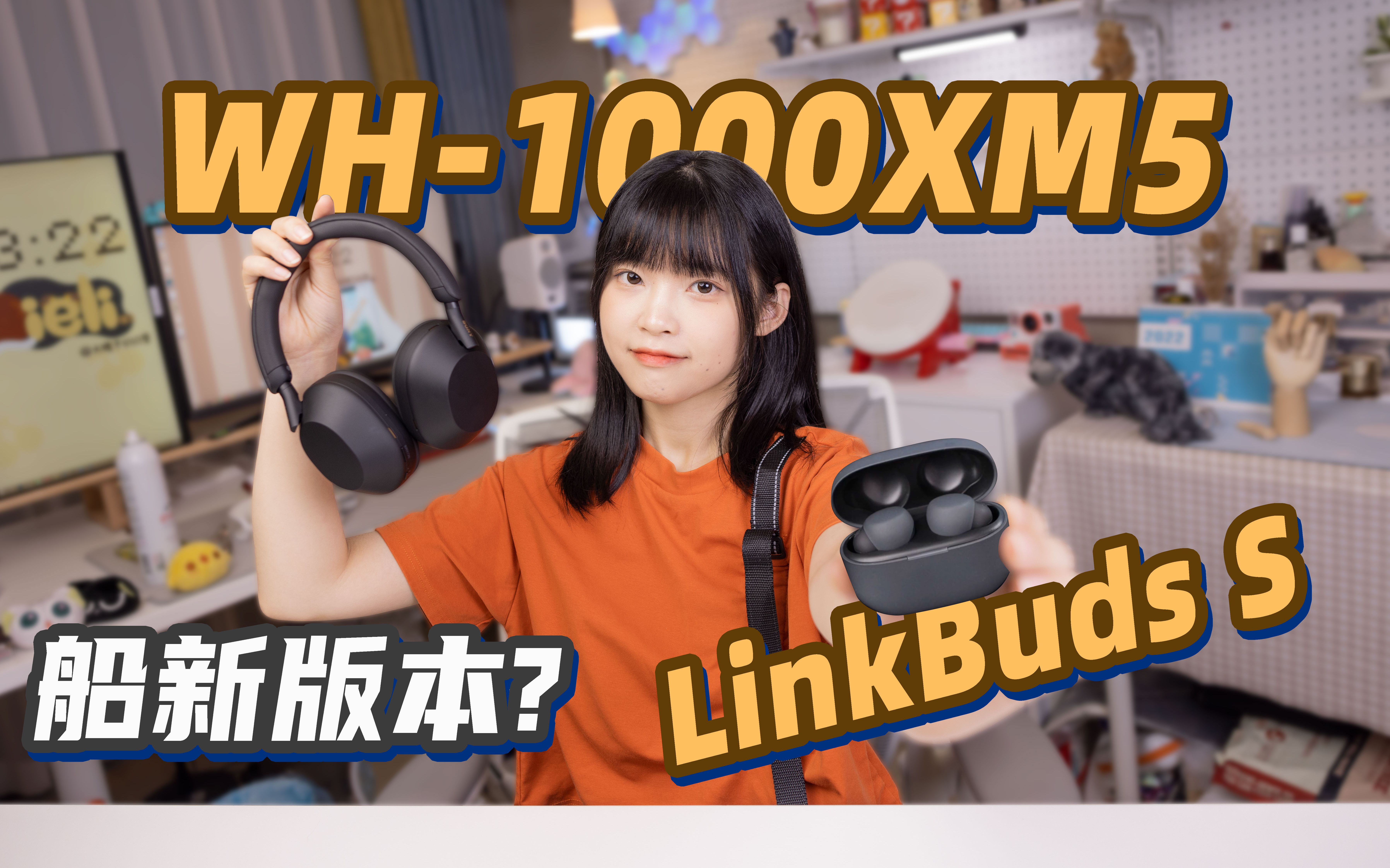 [图]全新设计？除了外观，索尼还变了什么？ | WH-1000XM5 & Linkbuds S 上手体验