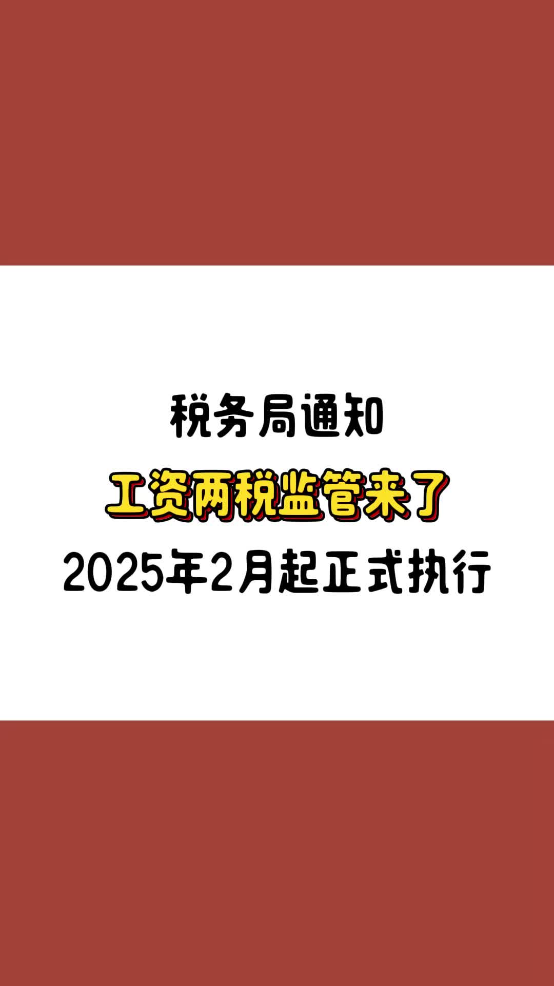 工资两税监管 (3)哔哩哔哩bilibili