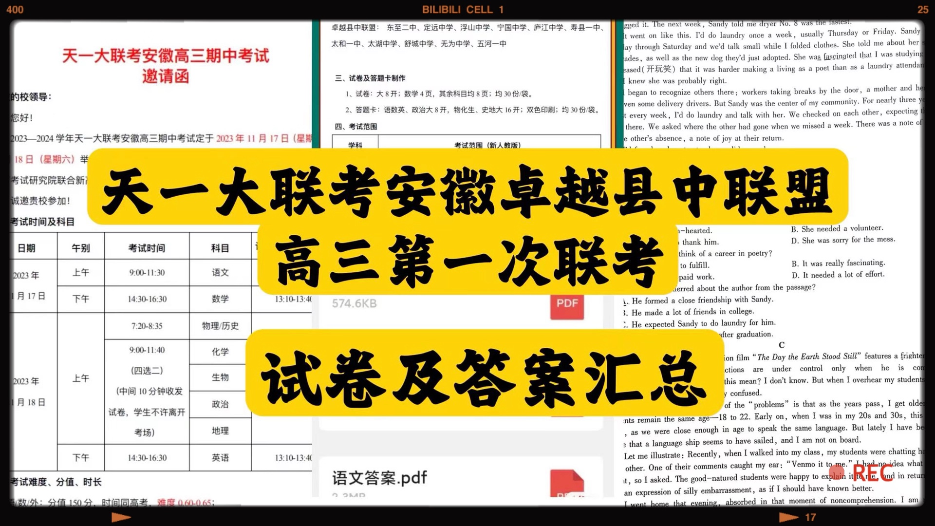 2024届天一大联考安徽卓越县中联盟高三第一次联考各科目整理完毕