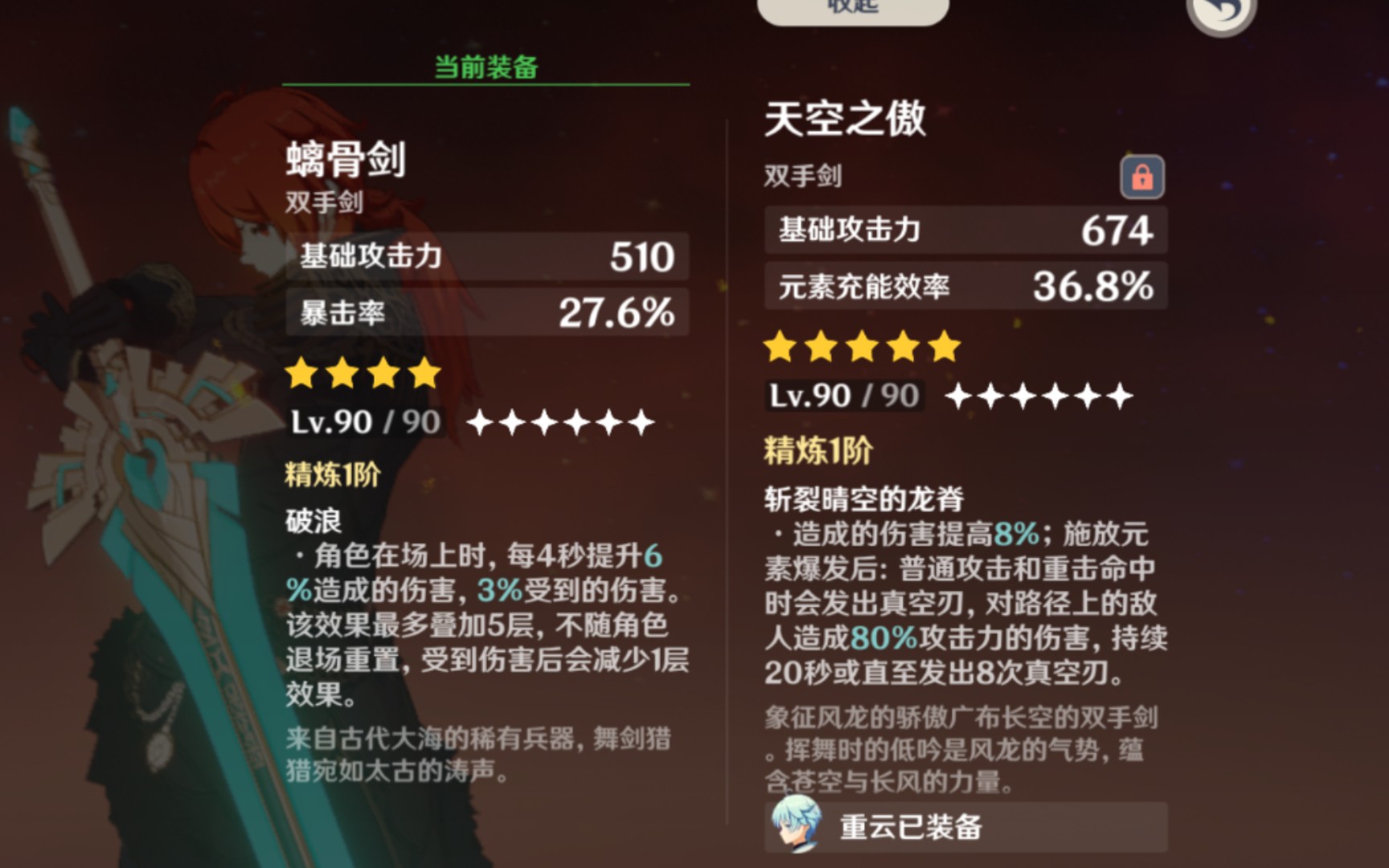 原神没有狼末的情况下卢老爷带天空之傲和螭骨剑的粗略对比