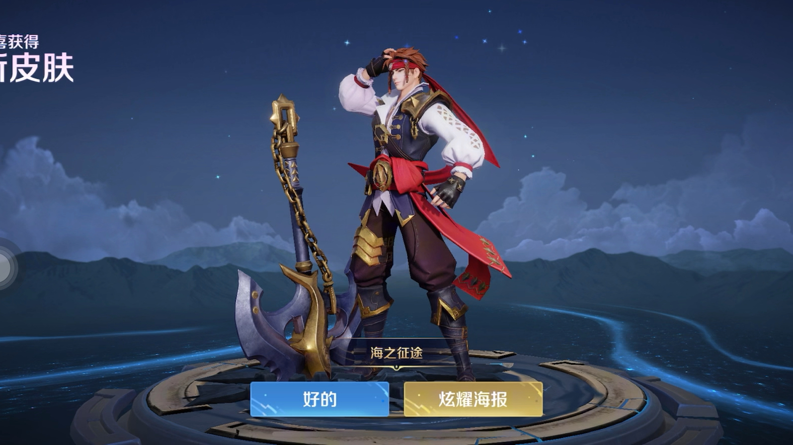 孙策海之征途