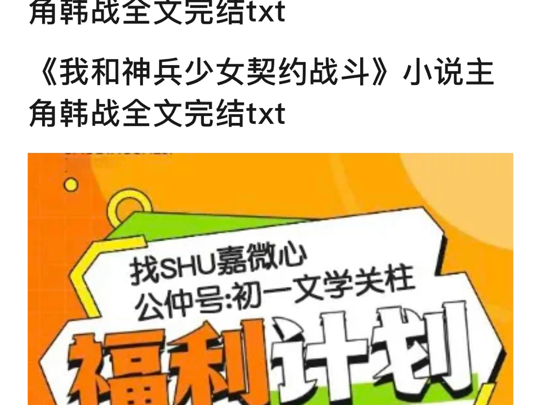 《我和神兵少女契约战斗》小说主角韩战全文完结txt《我和神兵少女契约战斗》小说主角韩战全文完结txt哔哩哔哩bilibili