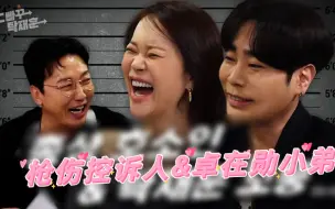 Download Video: 【NoBack卓在勋】老友来了差点掀了快乐老家ft白智英&Muzie_s2e98