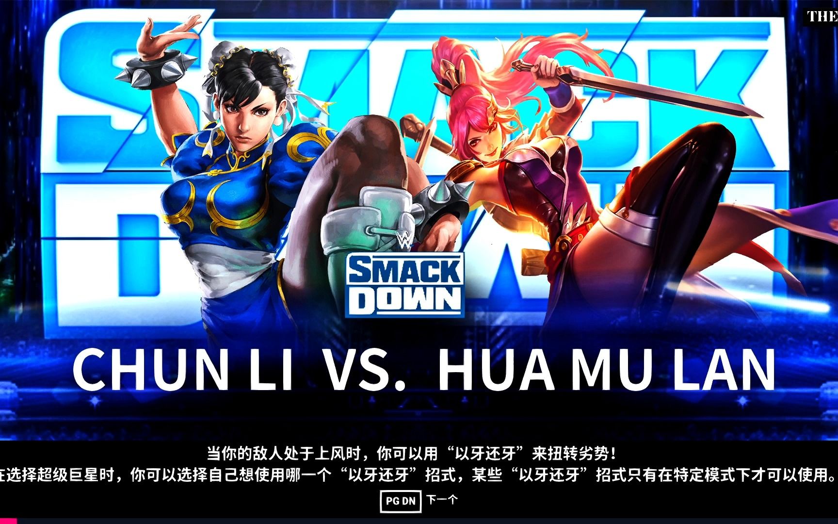  wwe2k19mod>春丽大战花木兰.