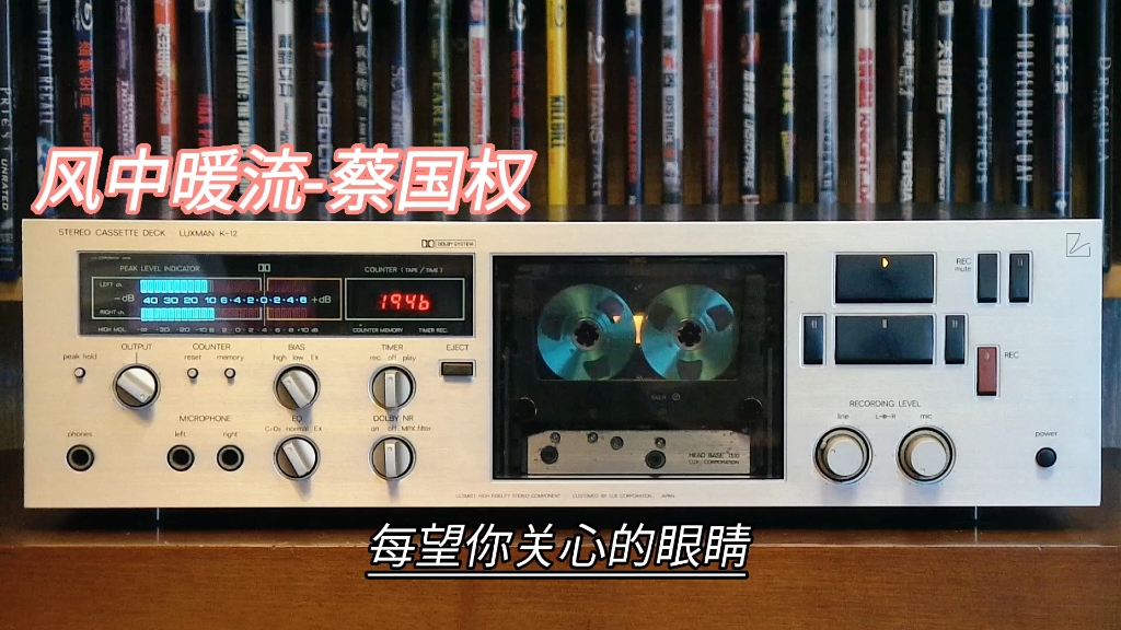 [图]蔡国权全专辑精选:风中暖流-1985年-"风中暖流"专辑/Luxman K-12