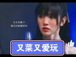 Download Video: 人家只是吃了几口鱼饵，你竟然想钓我 呸，渣男！