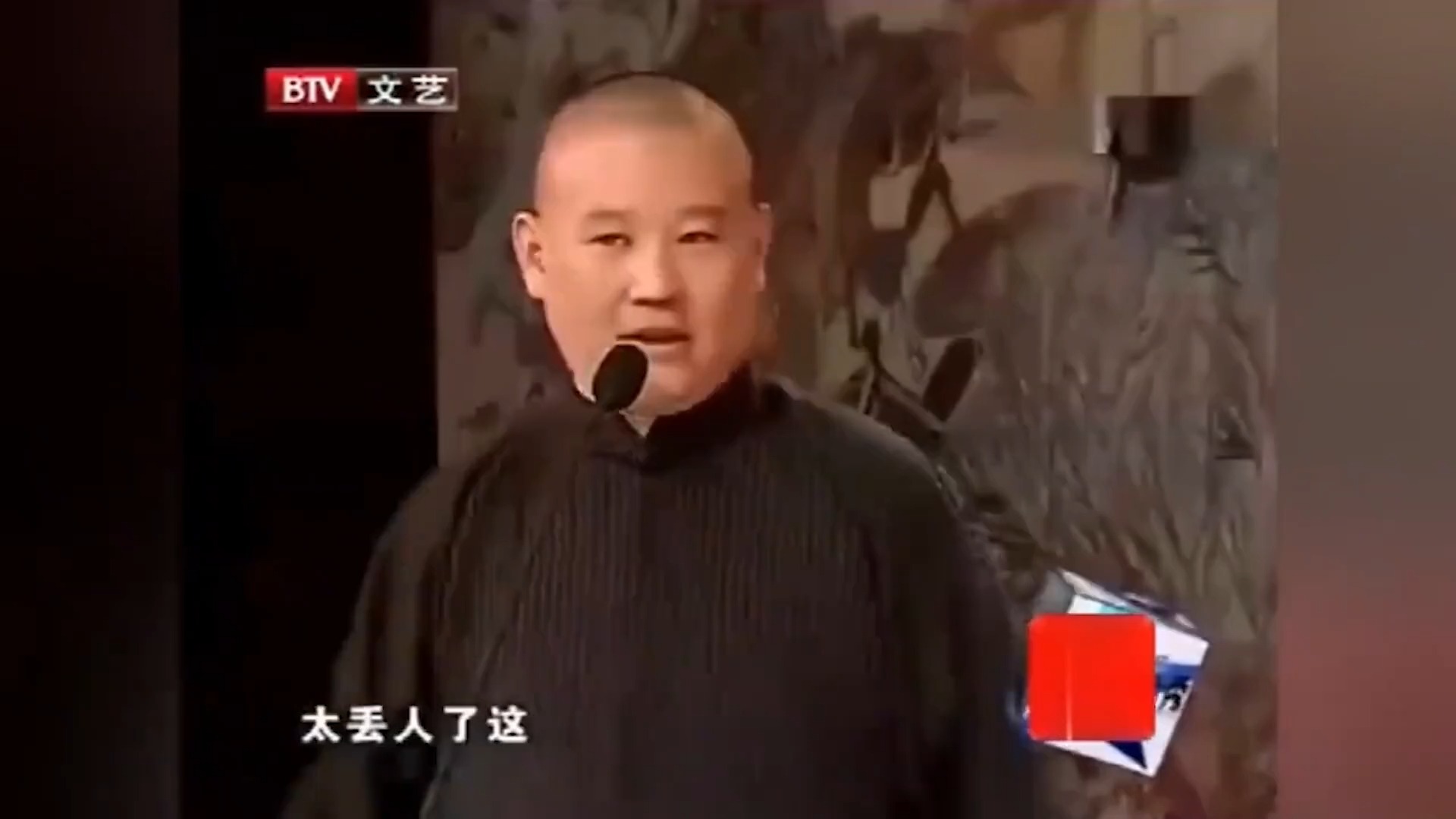 爆笑相声:《十八摸》郭德纲于谦经典相声