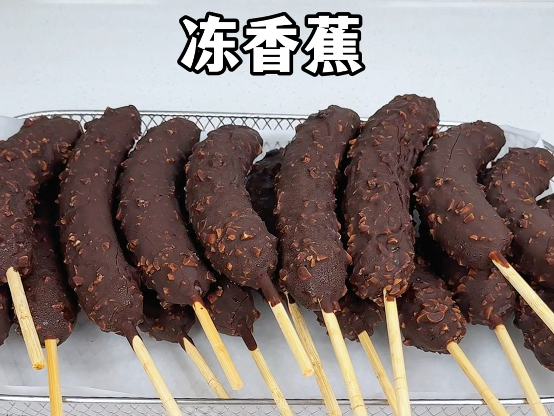 冻香蕉吃起来沙沙糯糯的，给它裹上巧克力之后它就是巧克力香蕉雪糕，学会之后再也不用去买雪糕了！