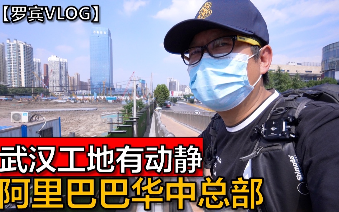 马云投资55亿的阿里巴巴华中武汉总部近况?发现里面有动静哔哩哔哩bilibili