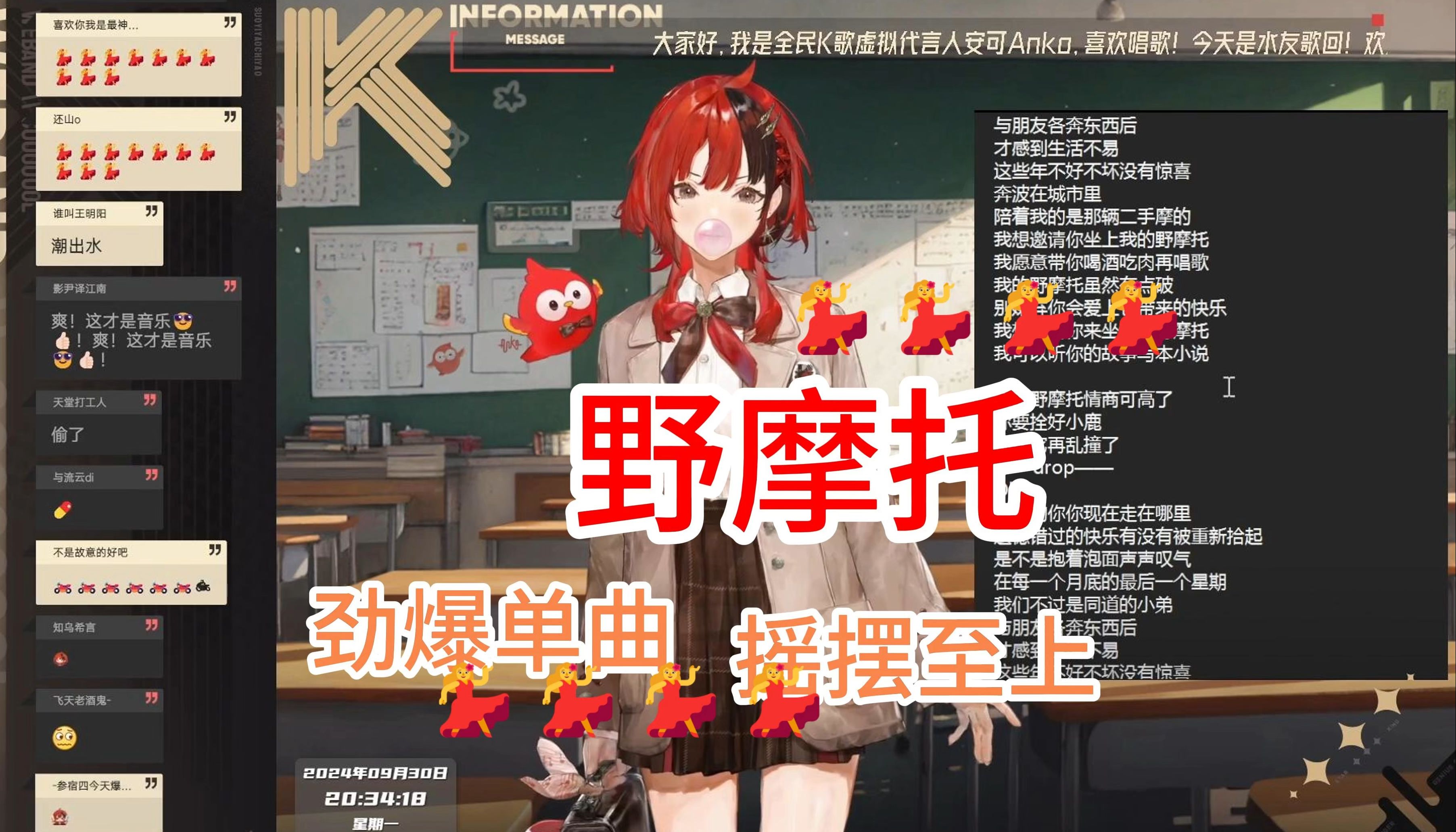安可也要坐上我的野摩托吗!【安可anko水友歌回9.30】