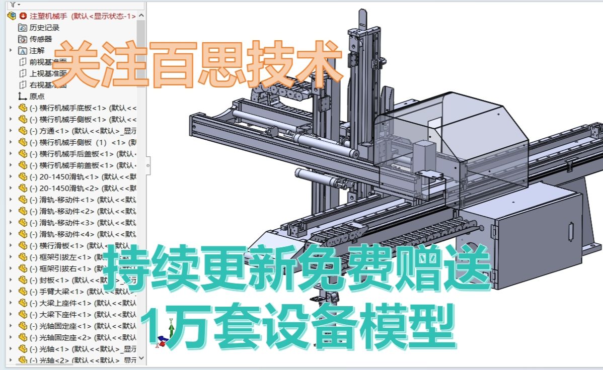 注塑机行业用的三轴机械手模型,非标行业的悬臂梁结构