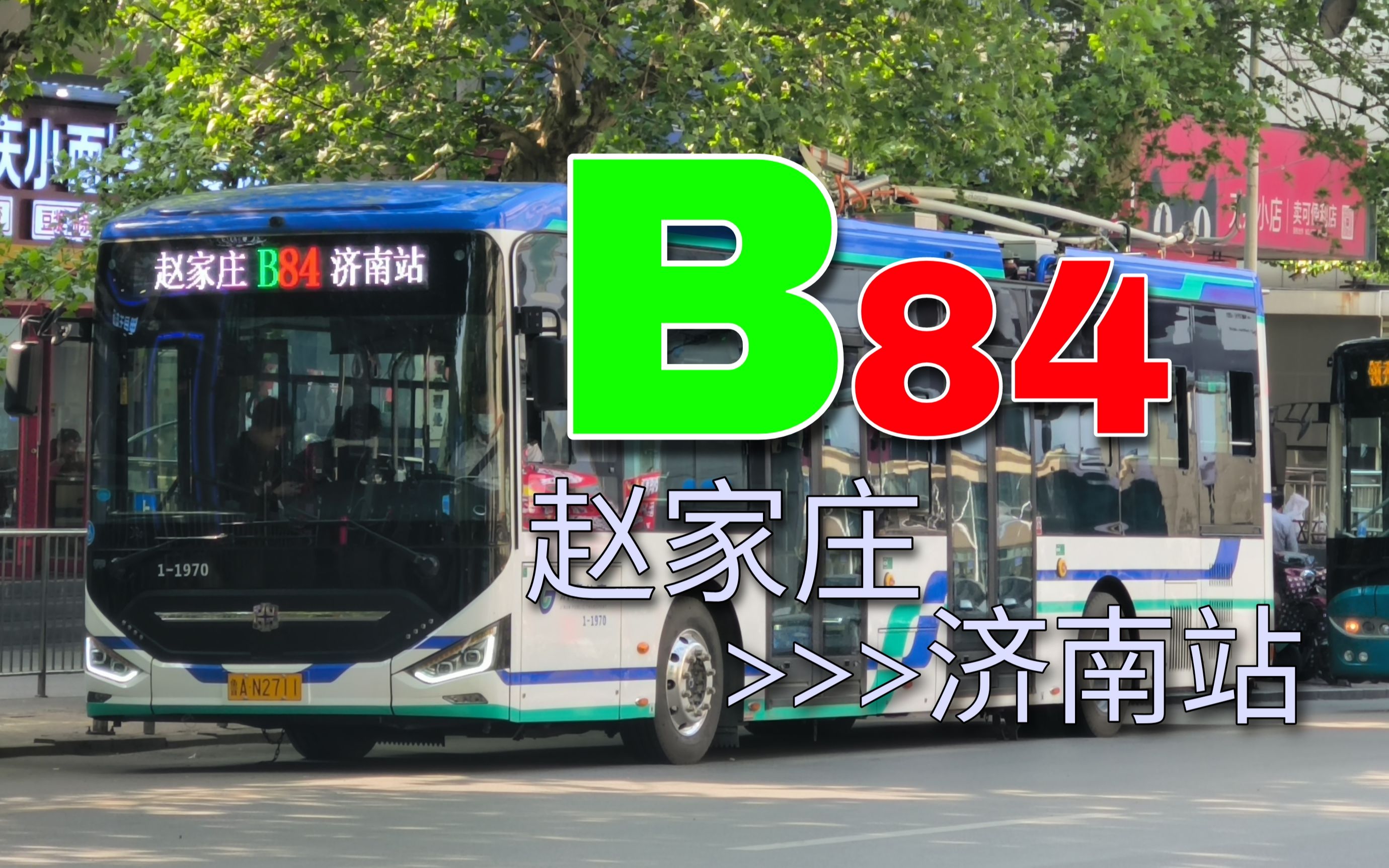 【pov-109】济南公交b84路(赵家庄——济南站)全程pov