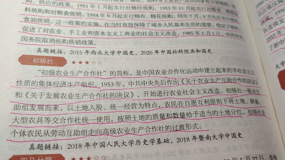 一起学习~248 新中国建立初期:初级社,四马分肥,《中苏友好同盟互助条约》,抗美援朝战争,和平共处五项原则,第一届全国人民代表大会哔哩哔哩...