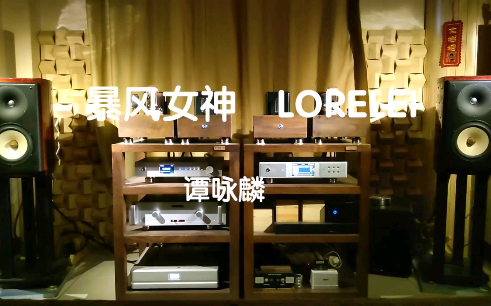 [图]暴风女神 LORELEI 谭咏麟