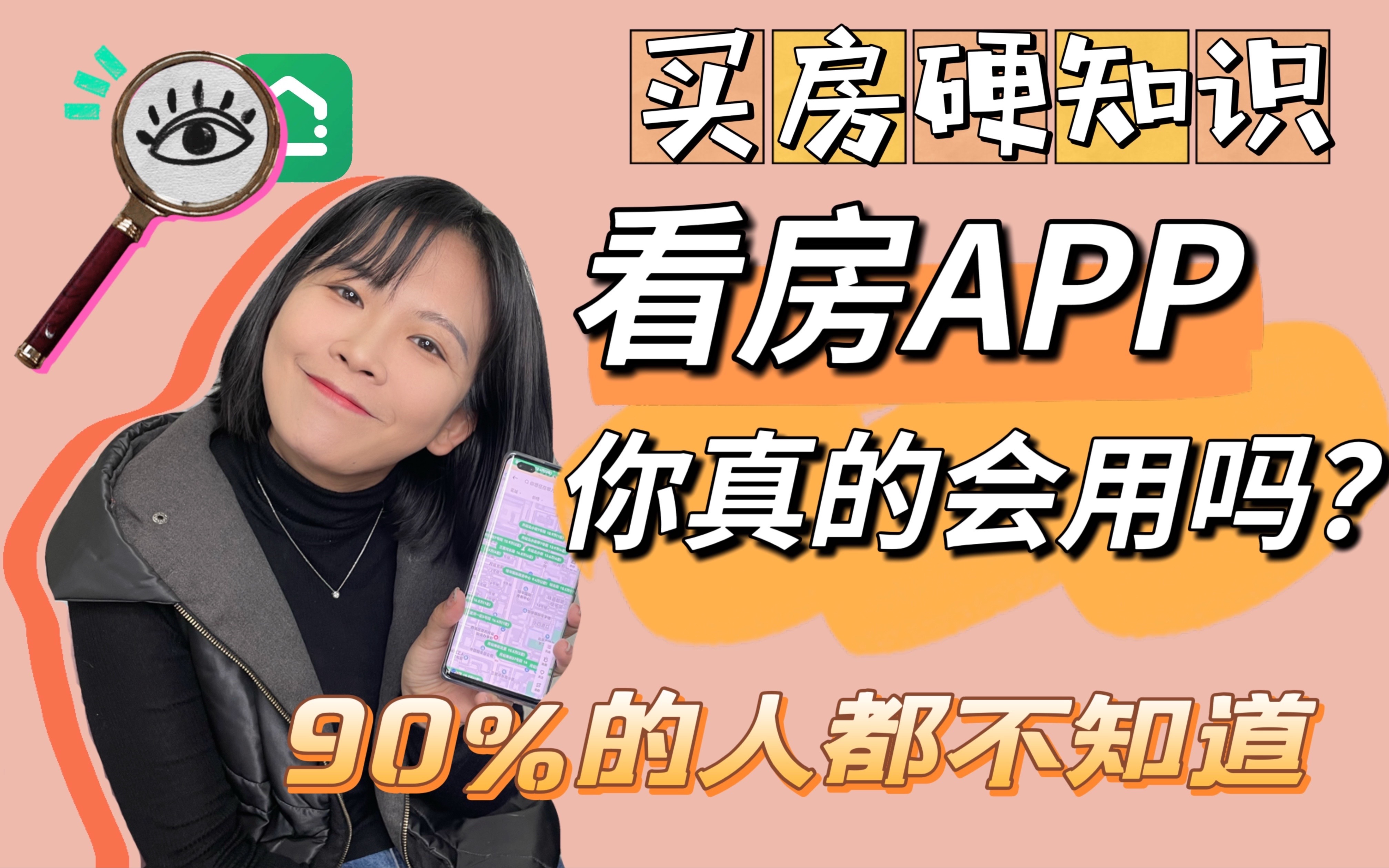 看房APP使用技巧,90%超强功能你没用到!哔哩哔哩bilibili