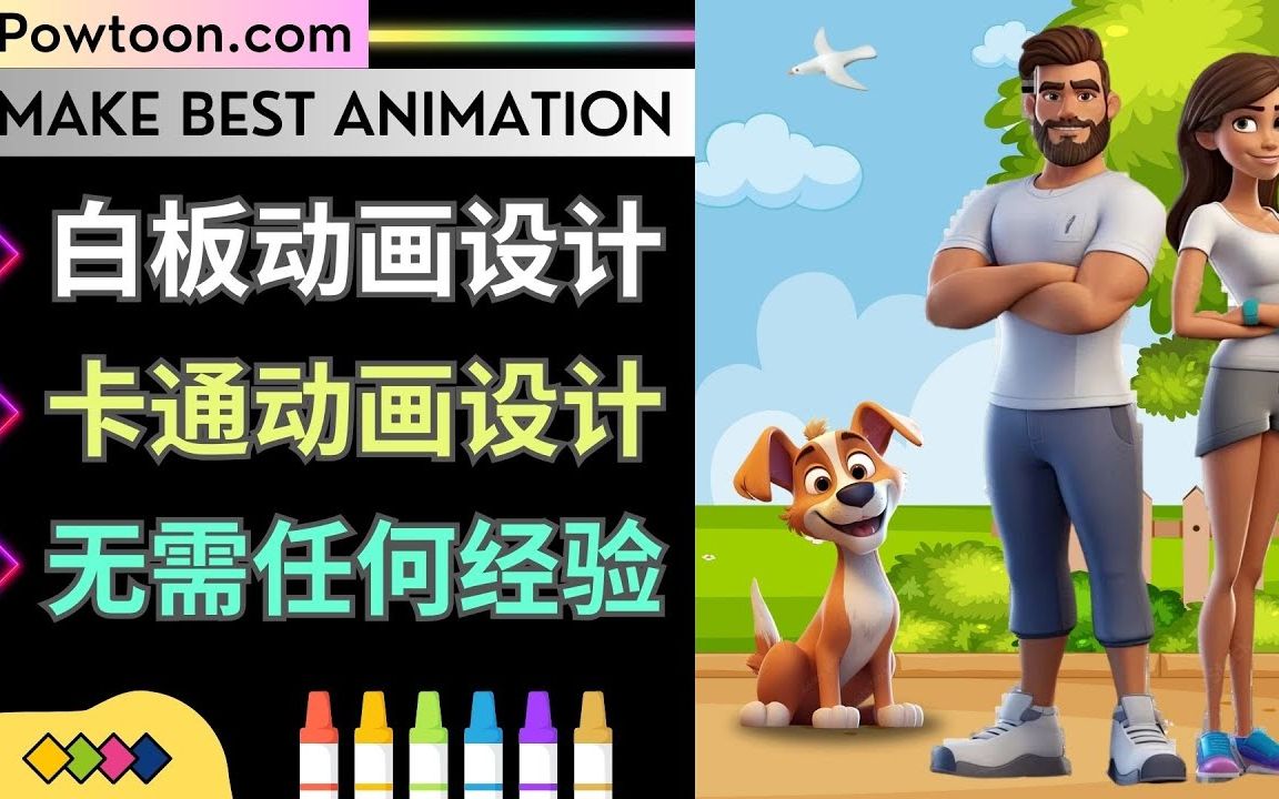 Powtoon:轻松制作白板动画,卡通视频,操作简单,无需任何基础哔哩哔哩bilibili