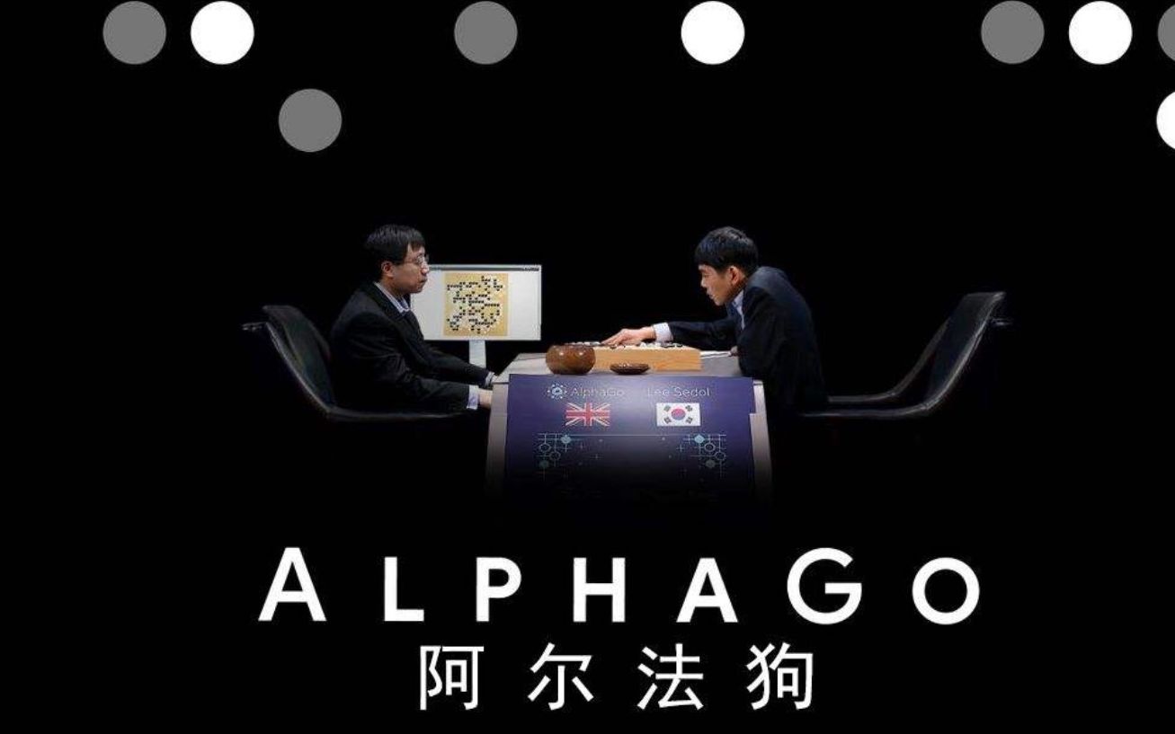 [图]【Netflix】阿尔法狗 AlphaGo (2017)