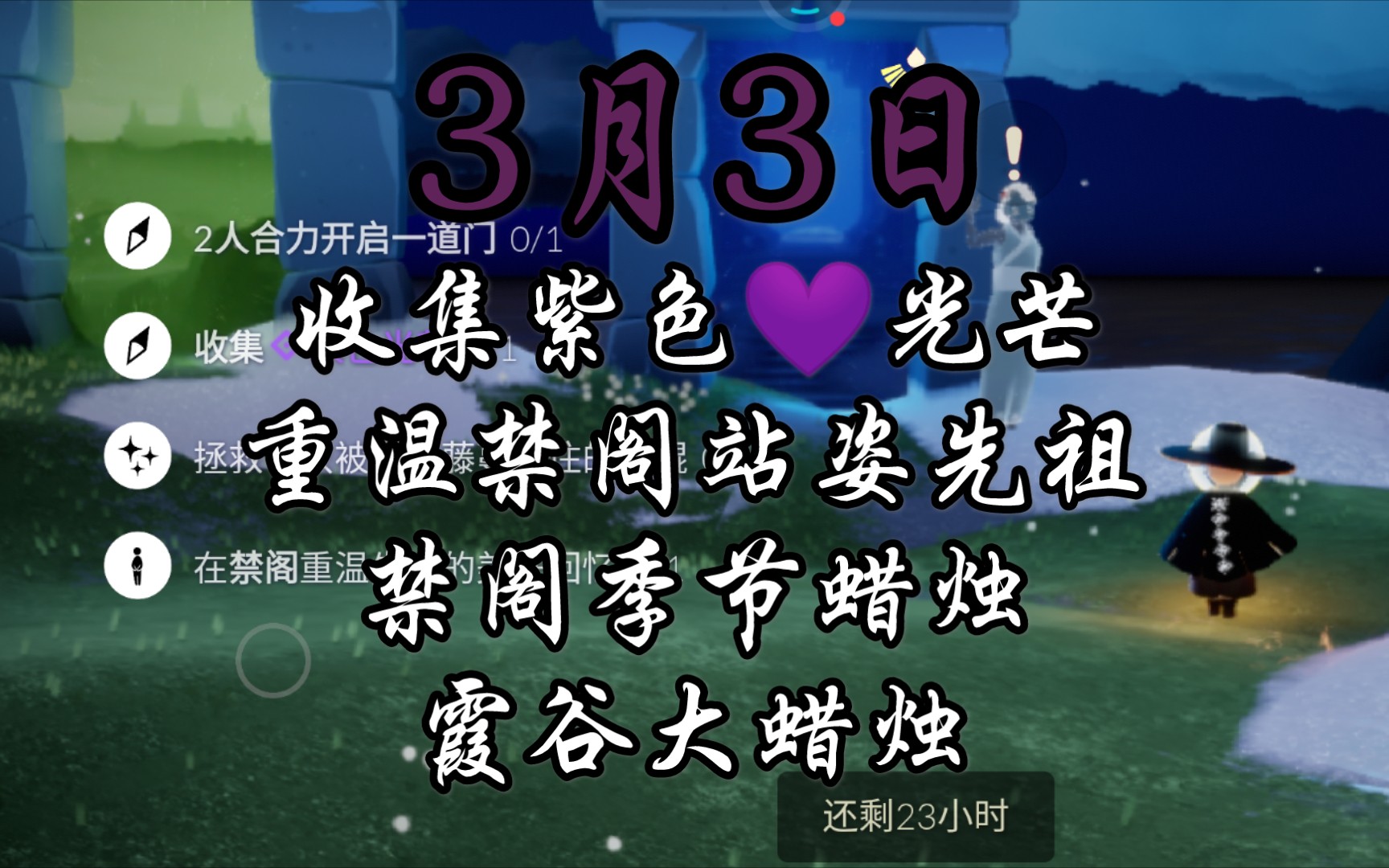 光遇国服33梦想季收集紫色光芒禁阁先祖季节蜡烛大蜡烛