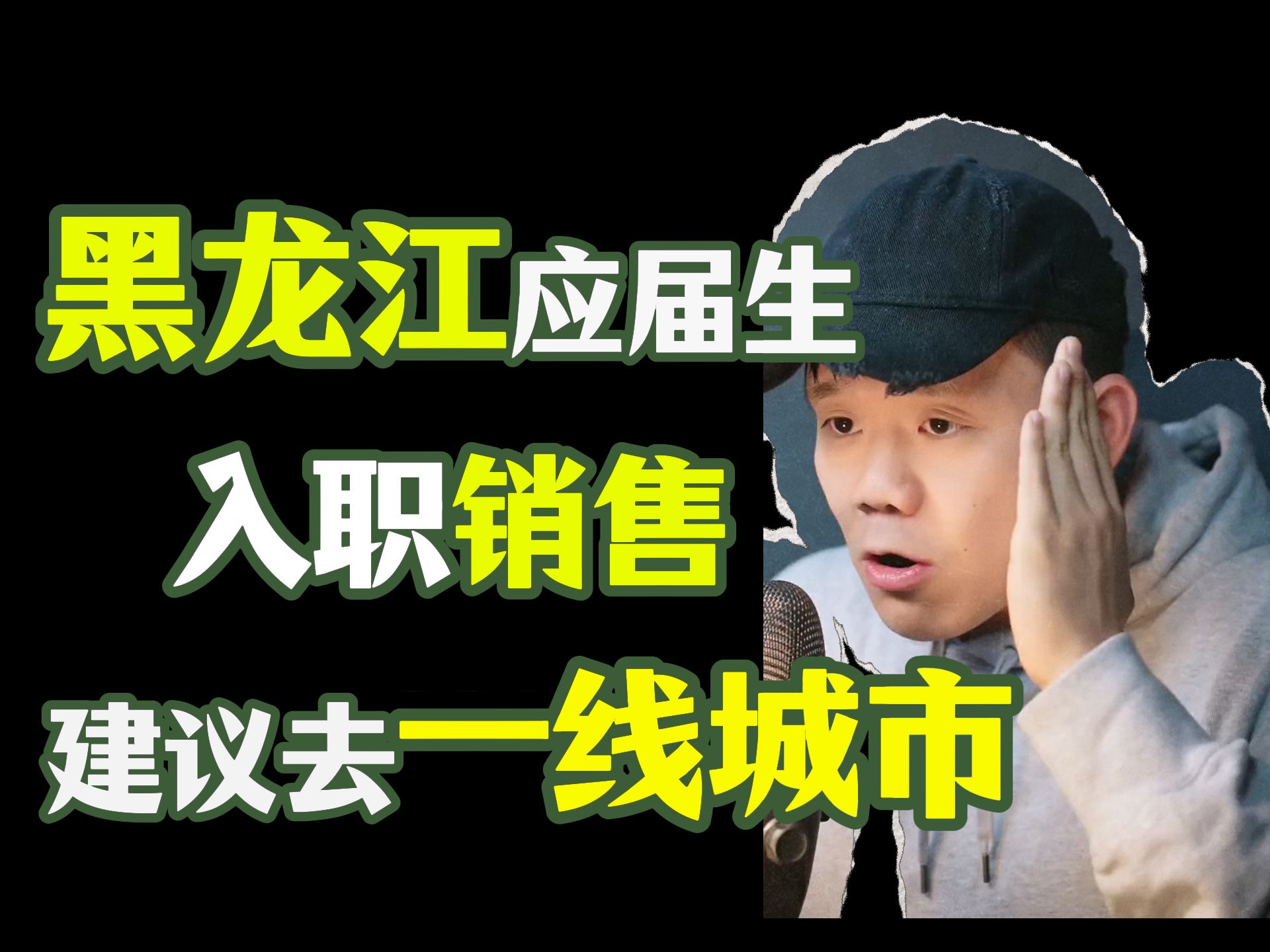 黑龙江应届生入职化妆品销售,建议不要留在黑龙江,而是去一线城市如成都、武汉、重庆、深圳、杭州、南京、苏州或北京发展,因为那里有更多的机会和...