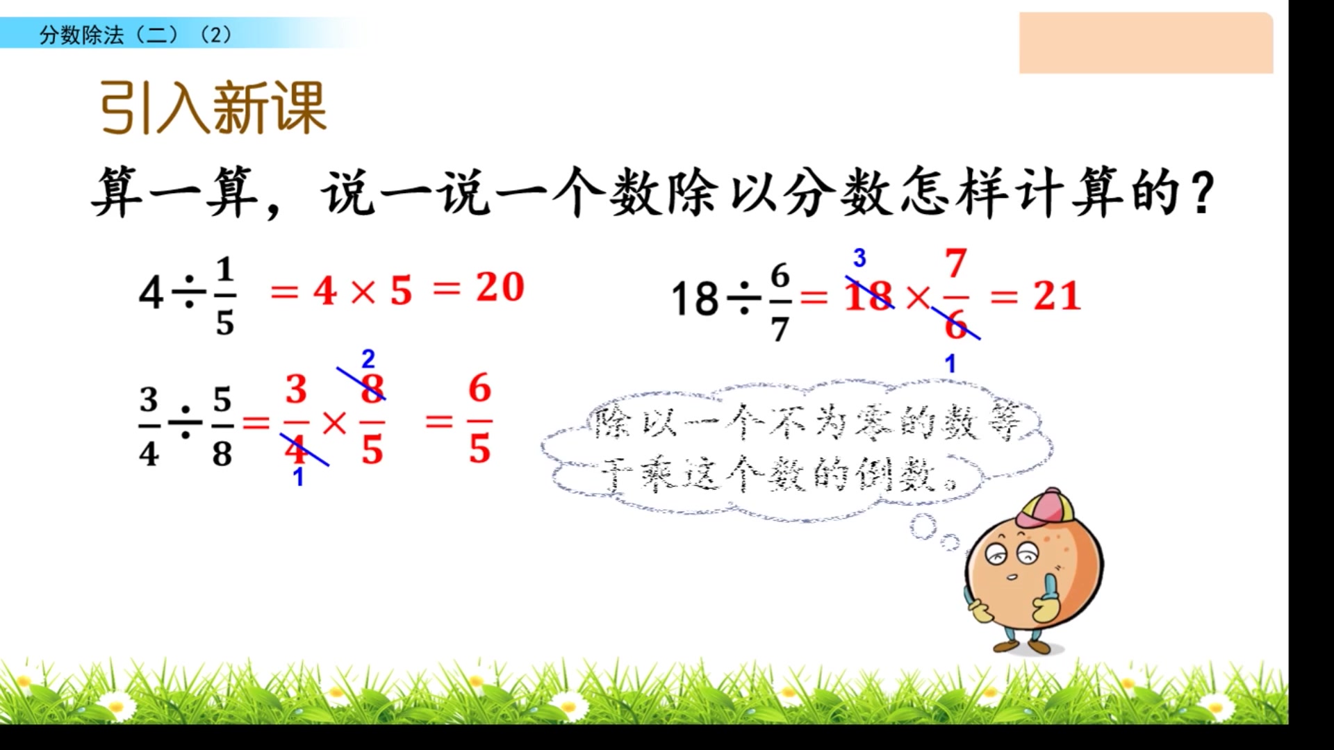 [图]4月15日五年级数学第五单元第三课时《分数除法（二）》（2）