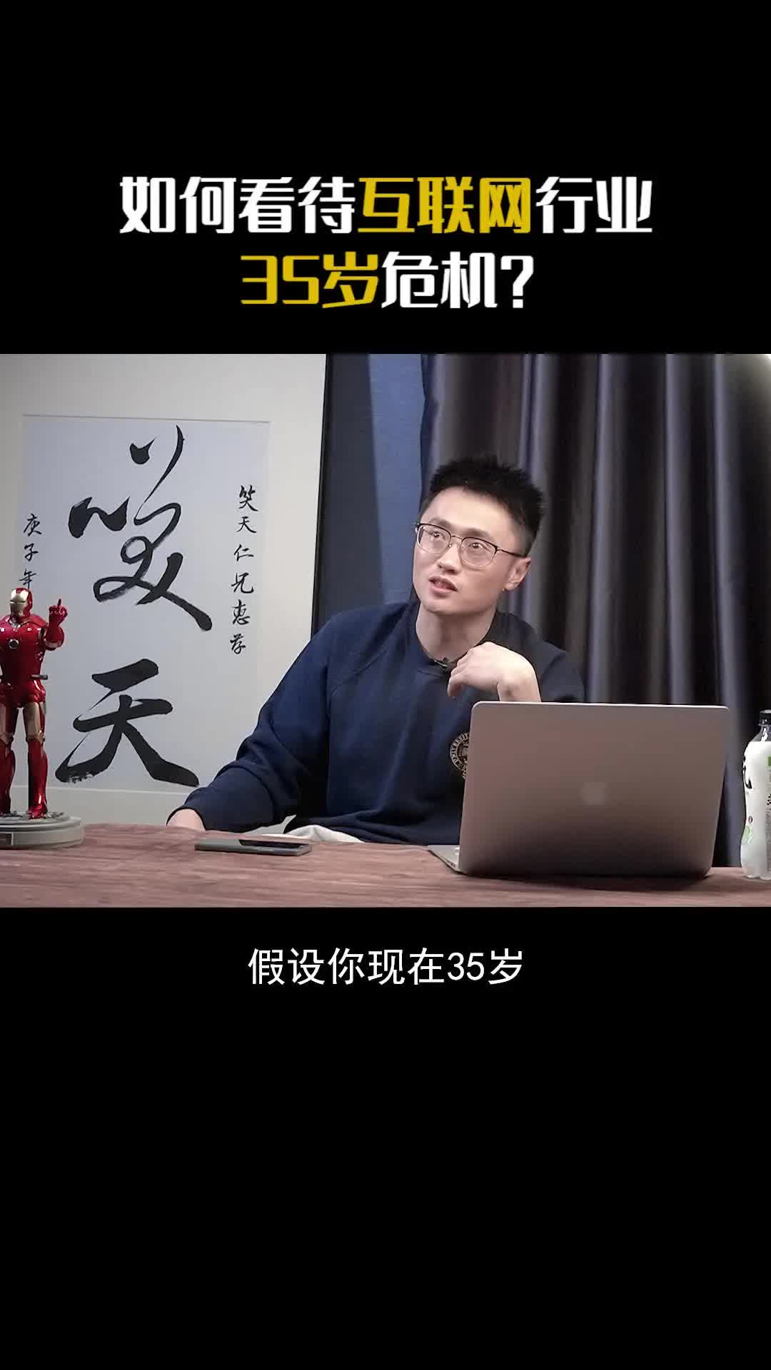 如何看待互联网行业35岁危机?哔哩哔哩bilibili