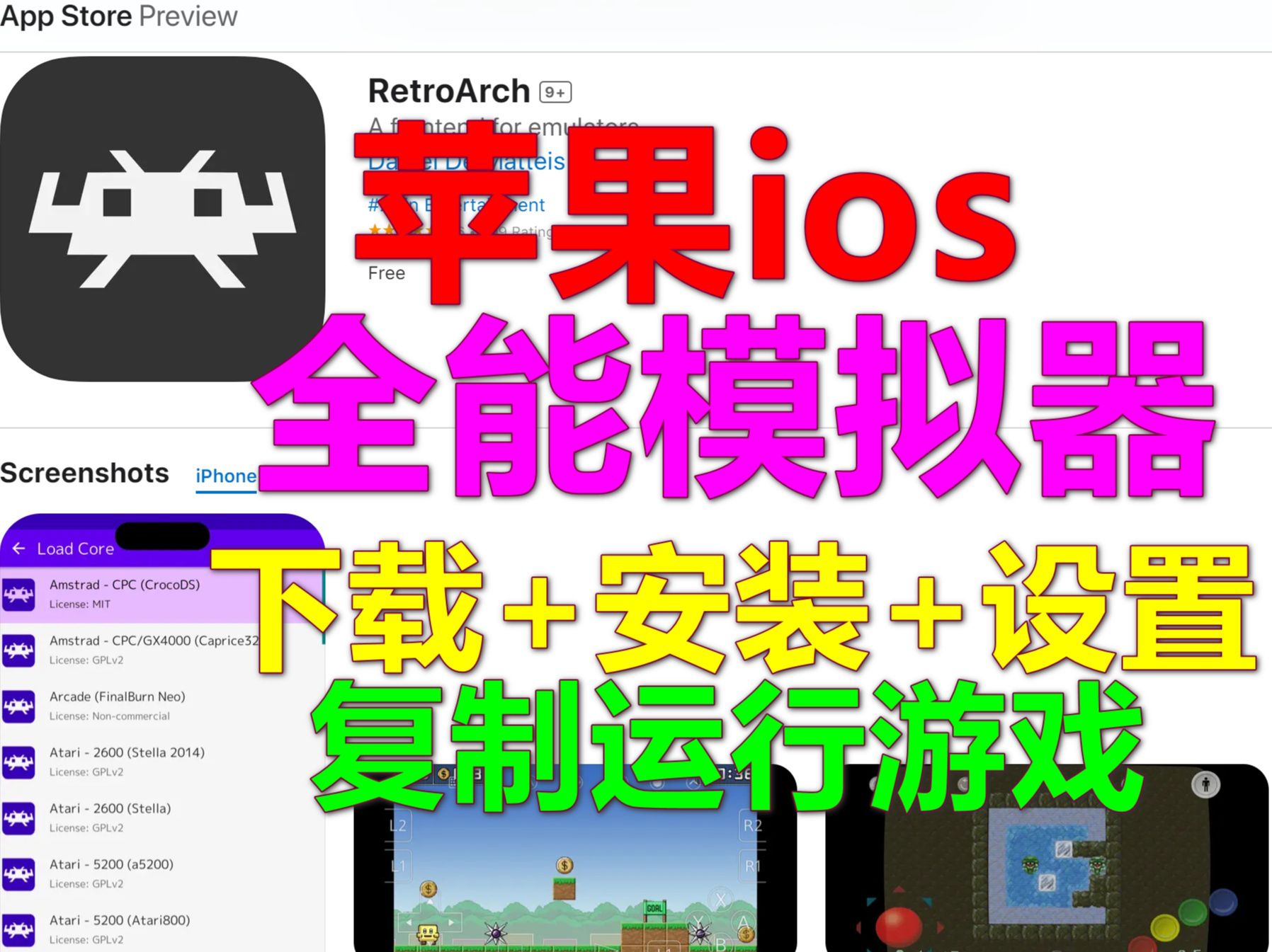 [图]苹果ios：全能模拟器RetroArch 教程01：下载+安装+设置+复制运行游戏 新手教程 万能模拟器 FC任天堂 SFC游戏 iphone ipad