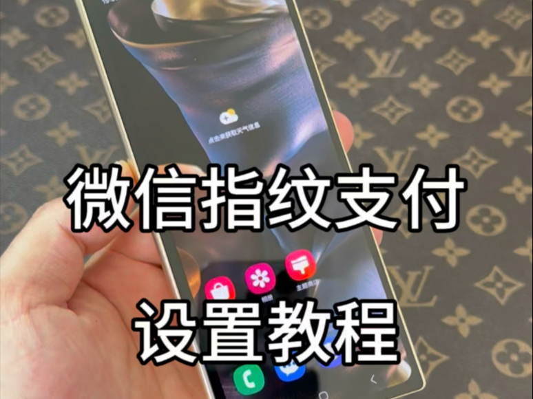 最近微信更新新版本指纹支付失效,此方法可以一直使用指纹支付,如果帮到了你,请支持一下,谢谢