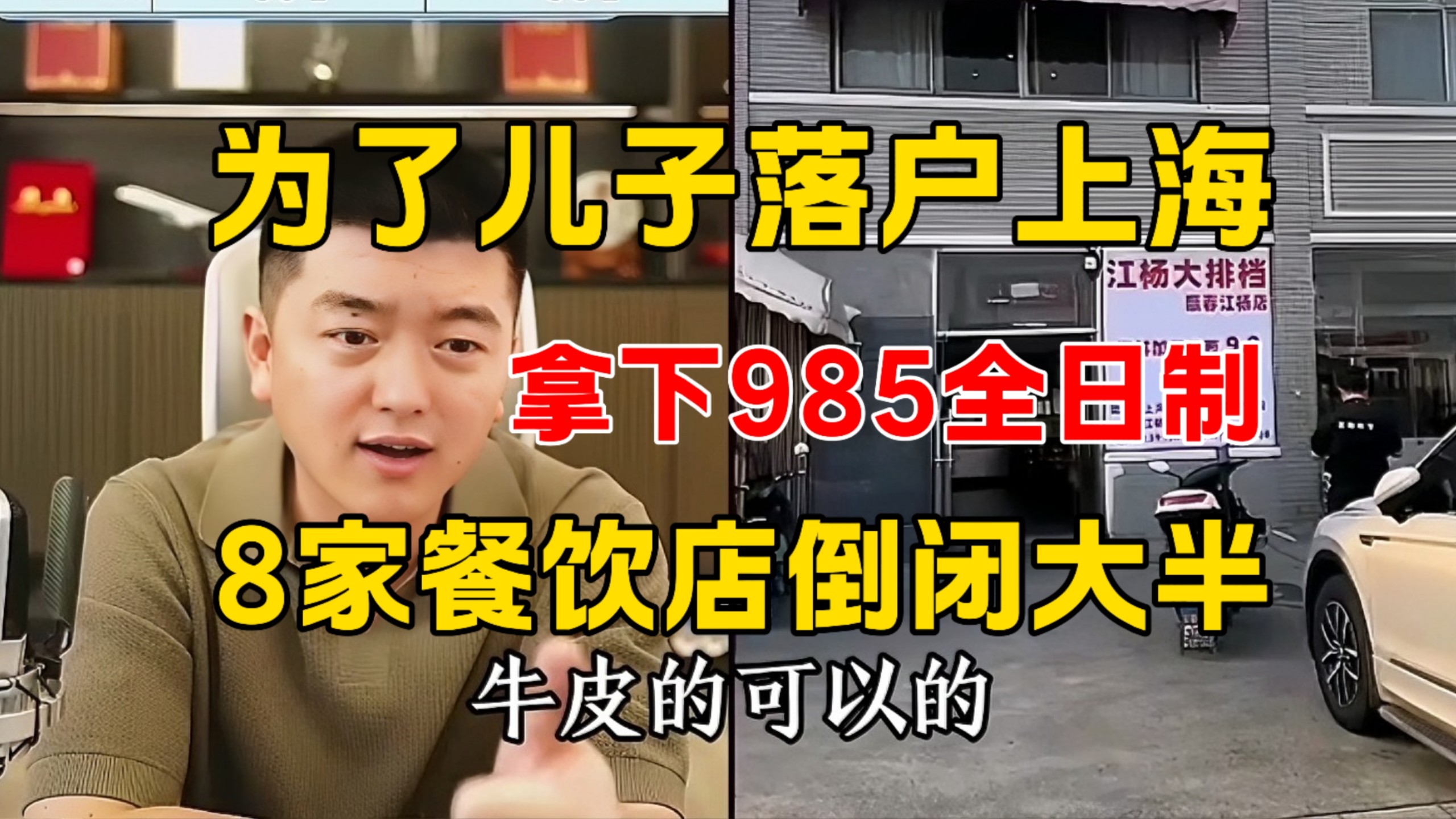 41岁毕业985研究生，只为儿子落户上海。8家餐饮店也因疏忽打理基本倒闭。@勇哥餐饮原创-勇哥餐饮创业路-勇哥餐饮创业路-哔哩哔哩视频