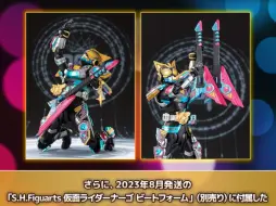 Video herunterladen: S.H.Figuarts 假面骑士Na-Go Fever Beat Form（BANDAI）售价：9350日元（含税）2025年1月 魂限