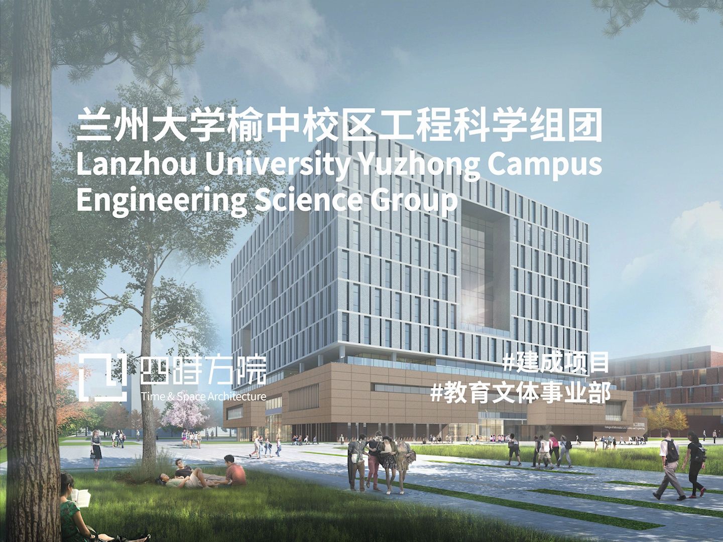 四时方院建成项目I兰州大学榆中校区工程科学组团哔哩哔哩bilibili