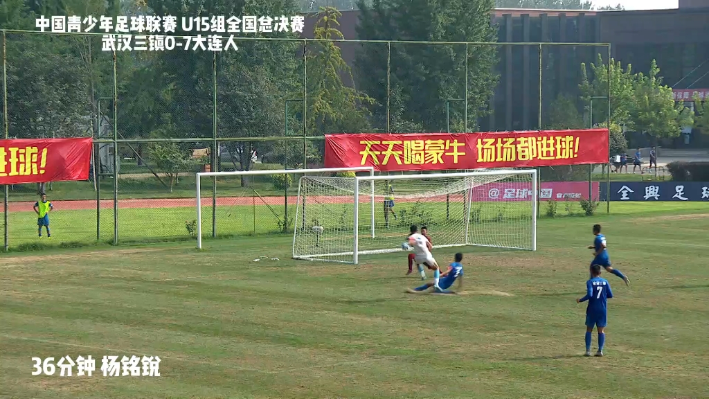 中国青少年足球联赛U15组全国总决赛武汉三镇0:7大连人全场比赛集锦哔哩哔哩bilibili