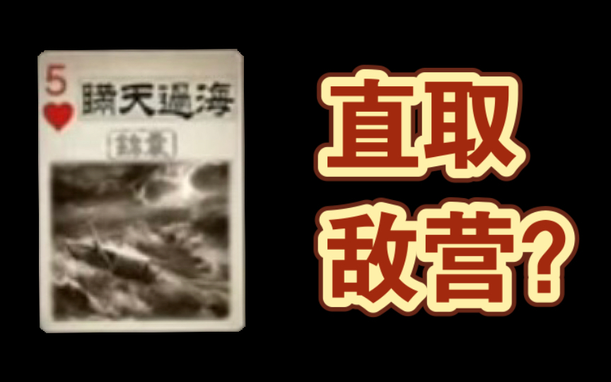 「瞒天过海」是掌控全局的牌?【三国杀技巧】三国杀技巧