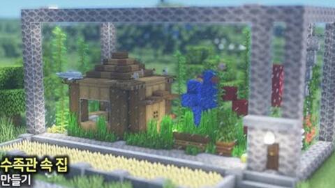 Mandoomin Minecraft 我的世界水族馆 搬运 哔哩哔哩 つロ干杯 Bilibili