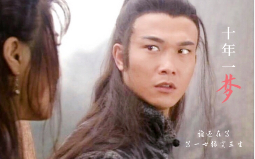 钱小豪大型古装仙侠剧三生三世原来这才是绿英恋的真正结局