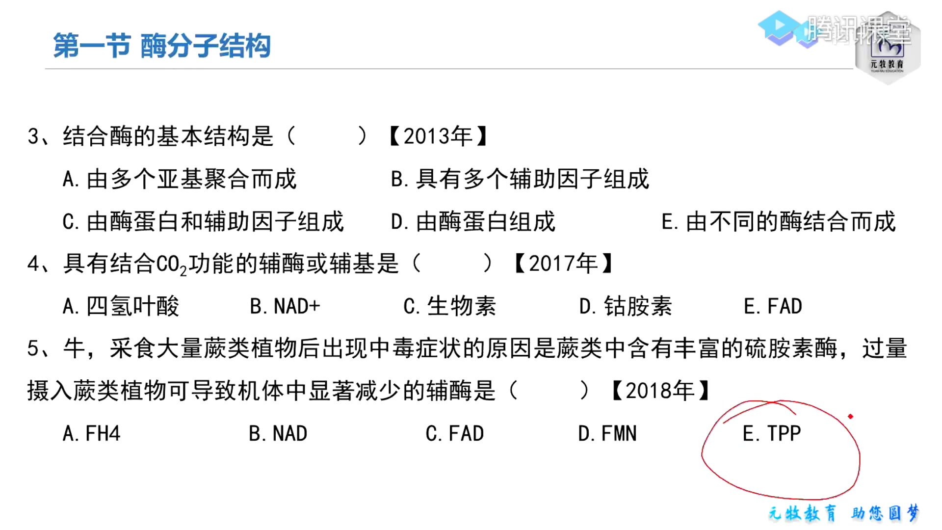 [图]28动物生物化学第二讲（1）