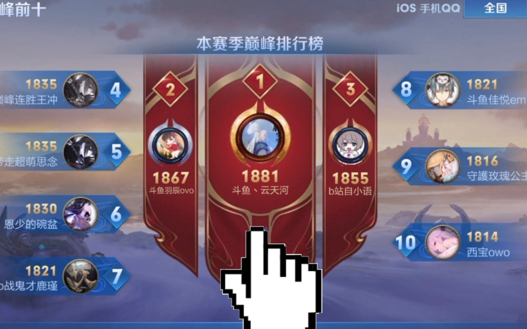 斗鱼云天河s22新赛季1881分喜提巅峰赛全国第一名一天体验卡,被针对的