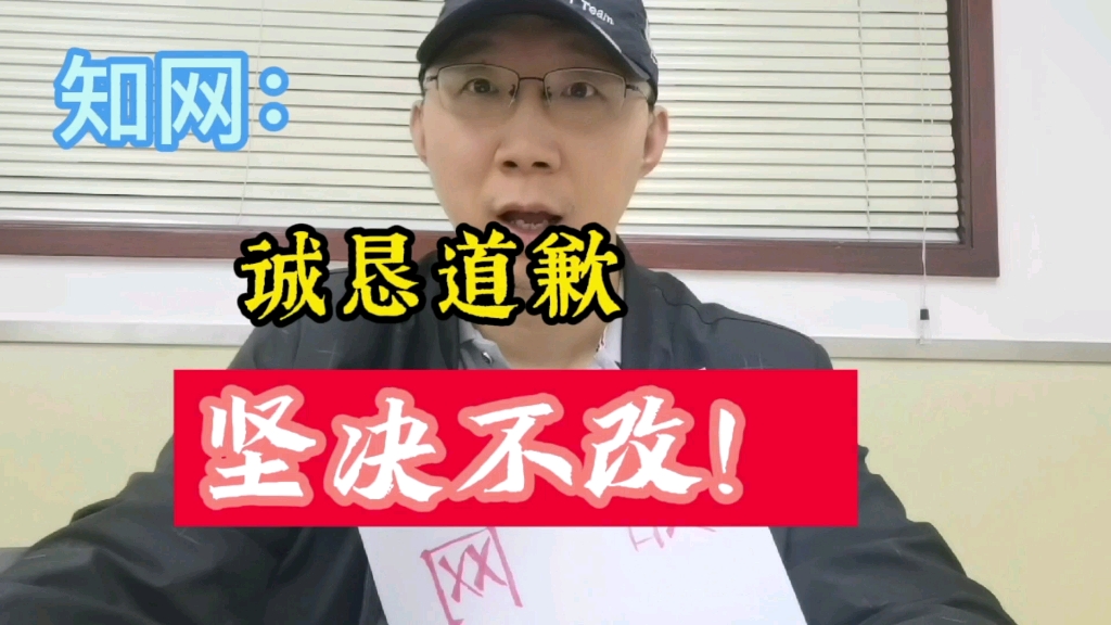 知网:诚恳道歉,坚决不改!哔哩哔哩bilibili